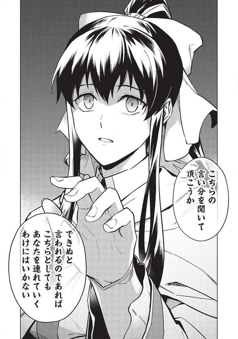 食い詰め傭兵の幻想奇譚 - 第27話 - Page 21
