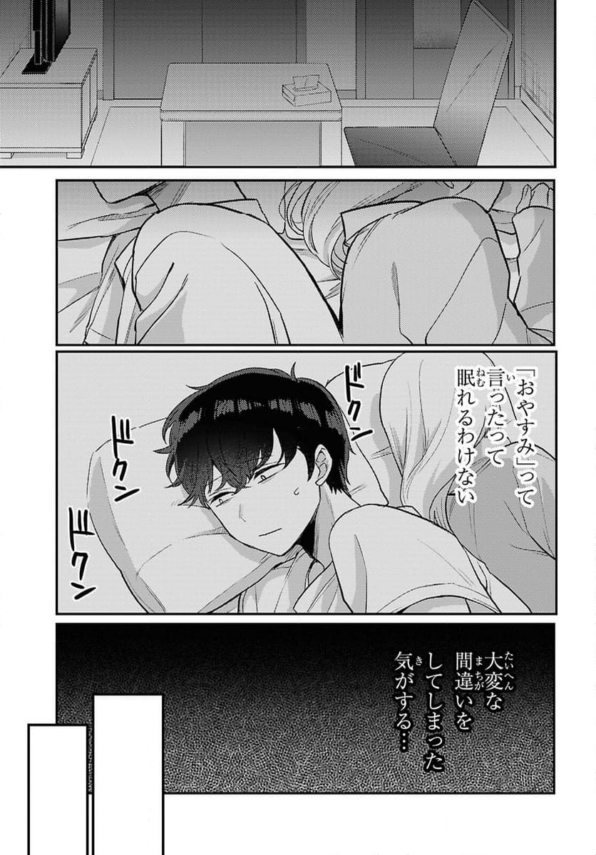 情緒をめちゃくちゃにしてくる女 - 第20話 - Page 11