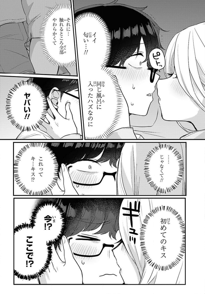 情緒をめちゃくちゃにしてくる女 - 第20話 - Page 4