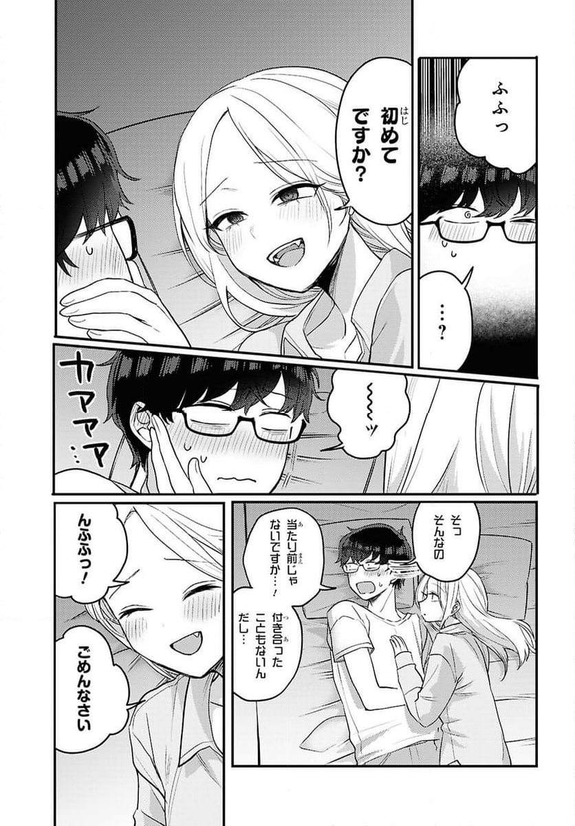 情緒をめちゃくちゃにしてくる女 - 第20話 - Page 5