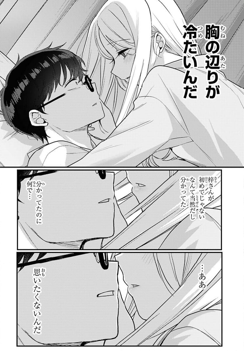 情緒をめちゃくちゃにしてくる女 - 第20話 - Page 8