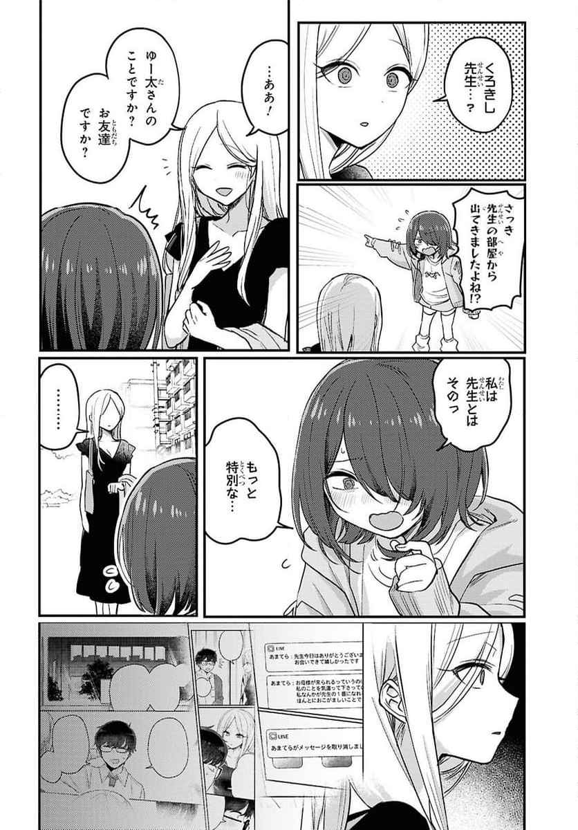 情緒をめちゃくちゃにしてくる女 - 第21話 - Page 4