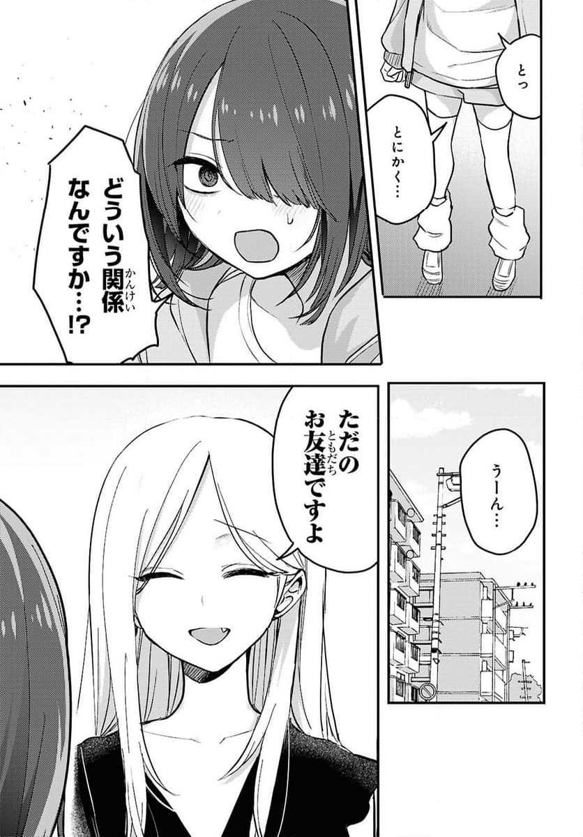 情緒をめちゃくちゃにしてくる女 - 第21話 - Page 5