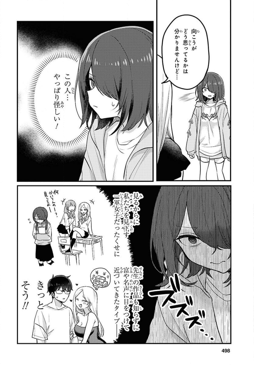 情緒をめちゃくちゃにしてくる女 - 第21話 - Page 6