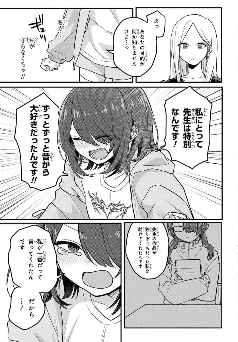 情緒をめちゃくちゃにしてくる女 - 第21話 - Page 7