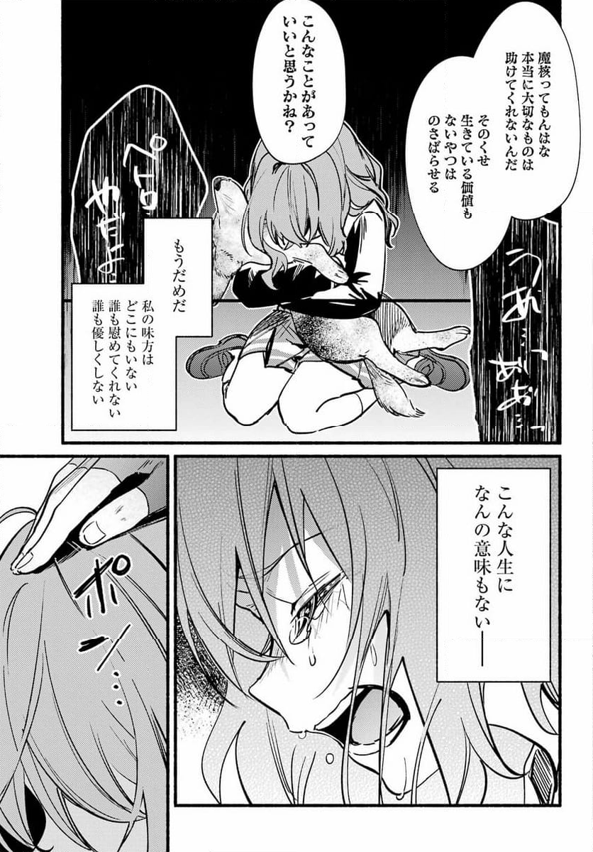 ひきこまり吸血姫の悶々 - 第14話 - Page 15