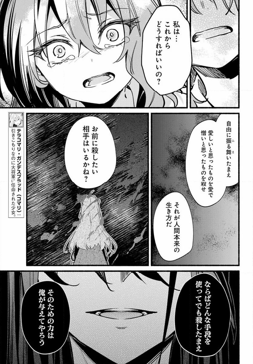 ひきこまり吸血姫の悶々 - 第14話 - Page 17