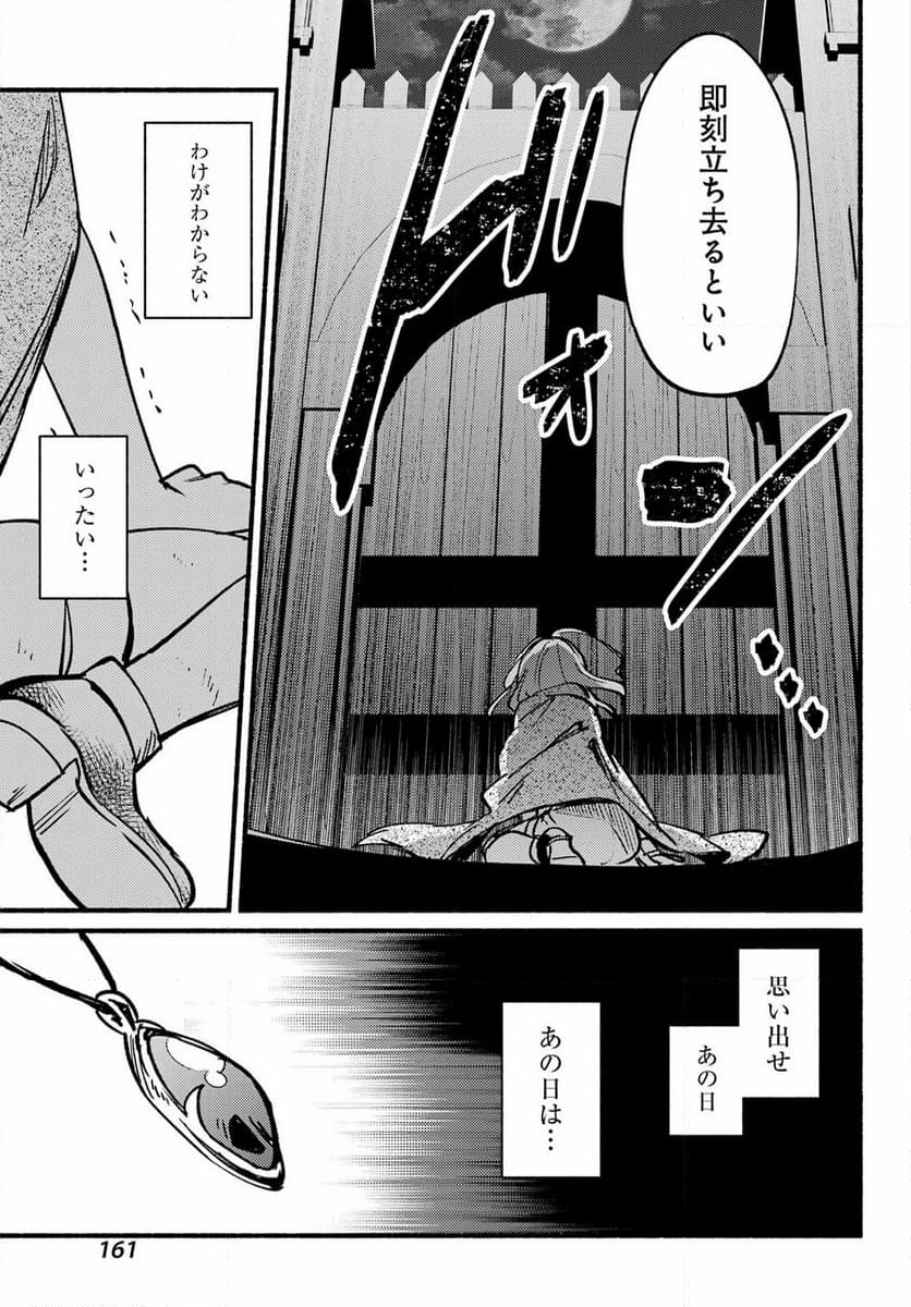 ひきこまり吸血姫の悶々 - 第14話 - Page 25