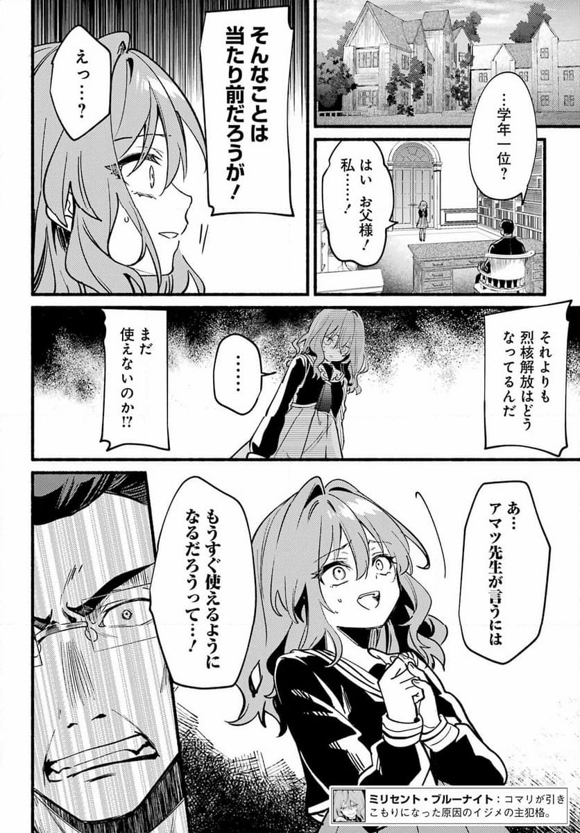 ひきこまり吸血姫の悶々 - 第14話 - Page 8