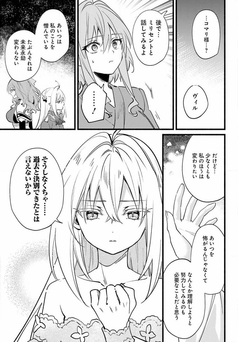 ひきこまり吸血姫の悶々 - 第18話 - Page 15