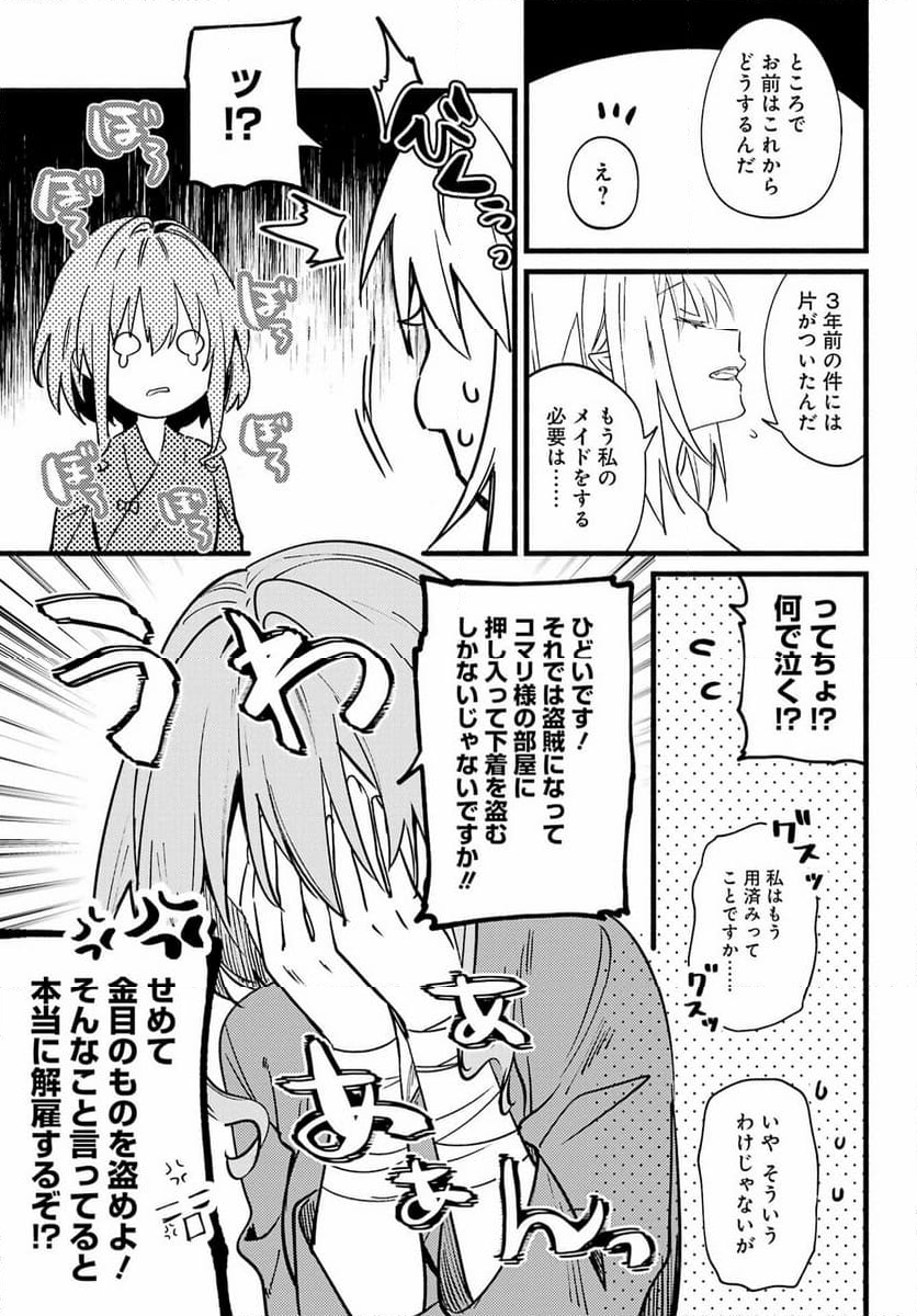 ひきこまり吸血姫の悶々 - 第18話 - Page 17