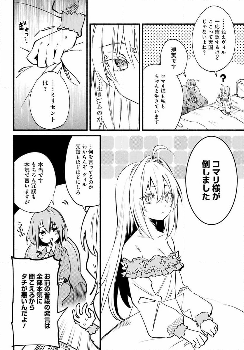 ひきこまり吸血姫の悶々 - 第18話 - Page 4