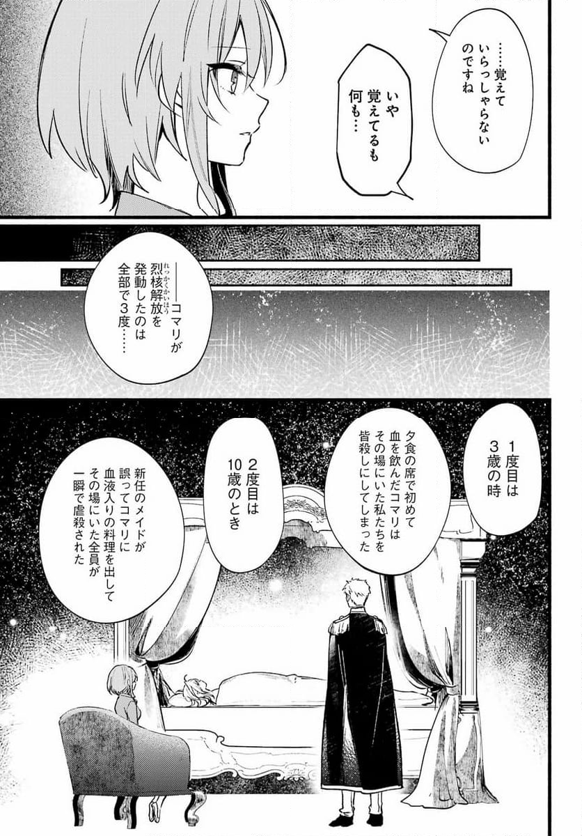 ひきこまり吸血姫の悶々 - 第18話 - Page 5