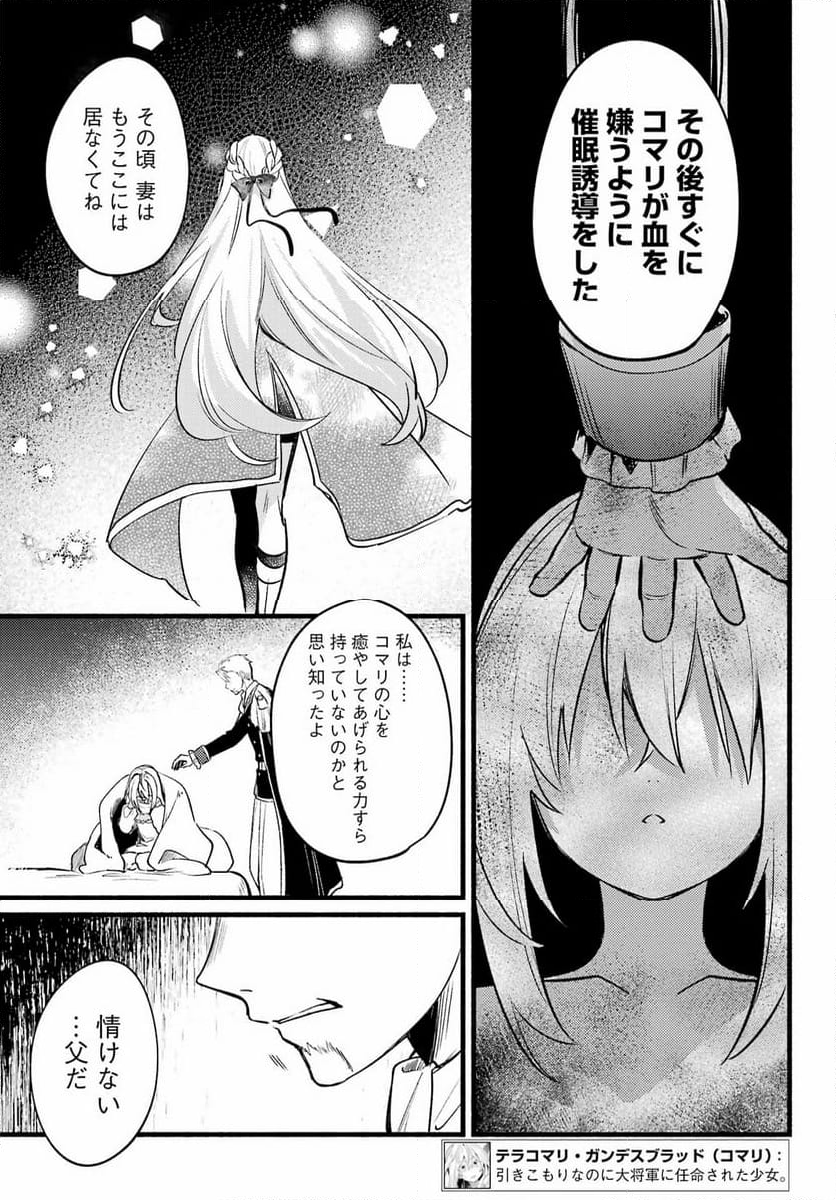 ひきこまり吸血姫の悶々 - 第18話 - Page 7