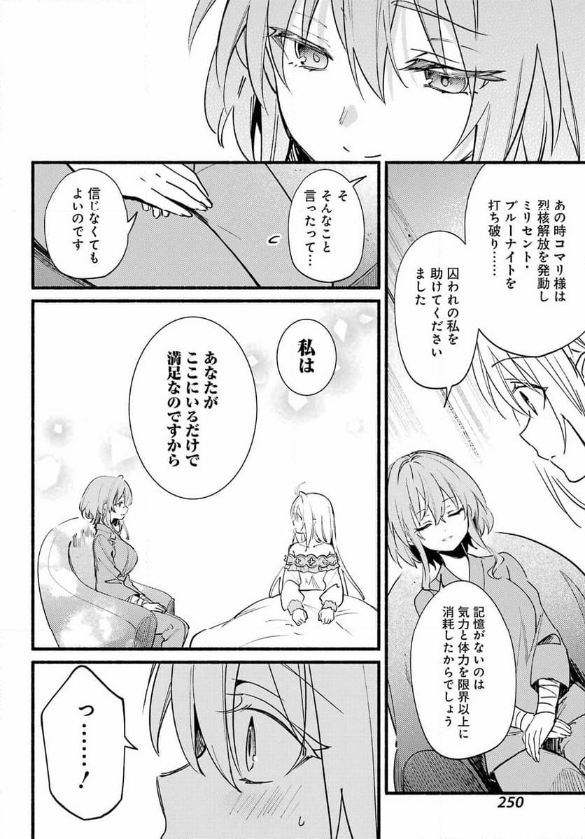 ひきこまり吸血姫の悶々 - 第18話 - Page 10