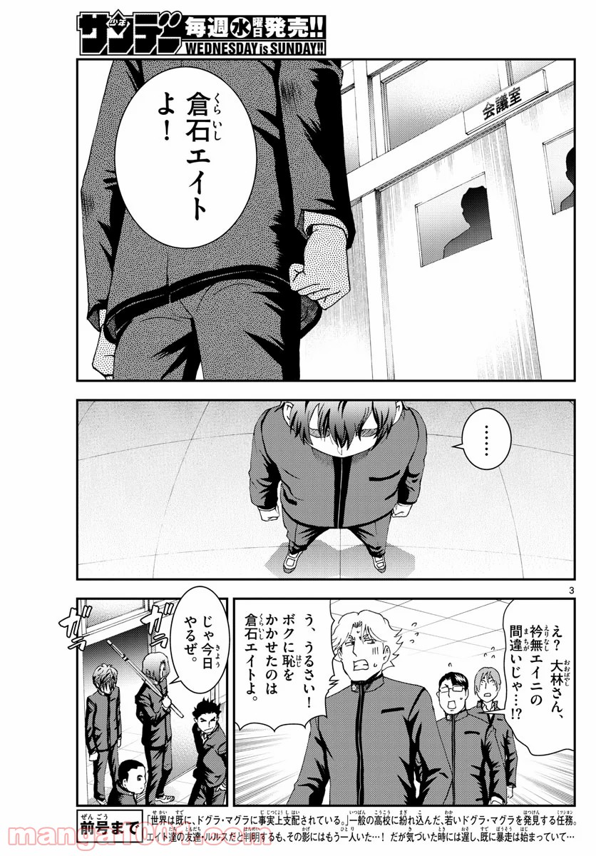 君は008 - 第134話 - Page 3