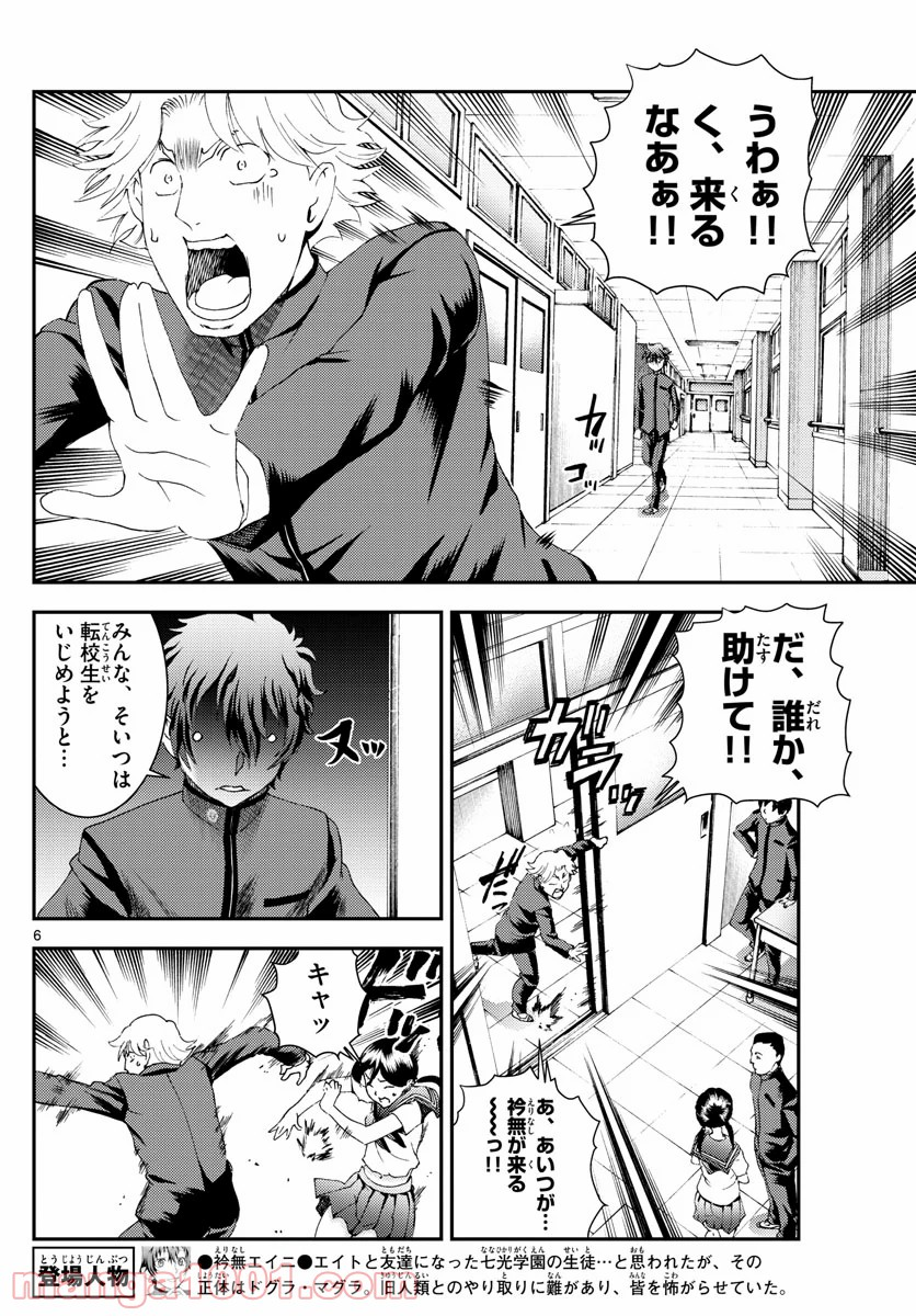 君は008 - 第134話 - Page 6