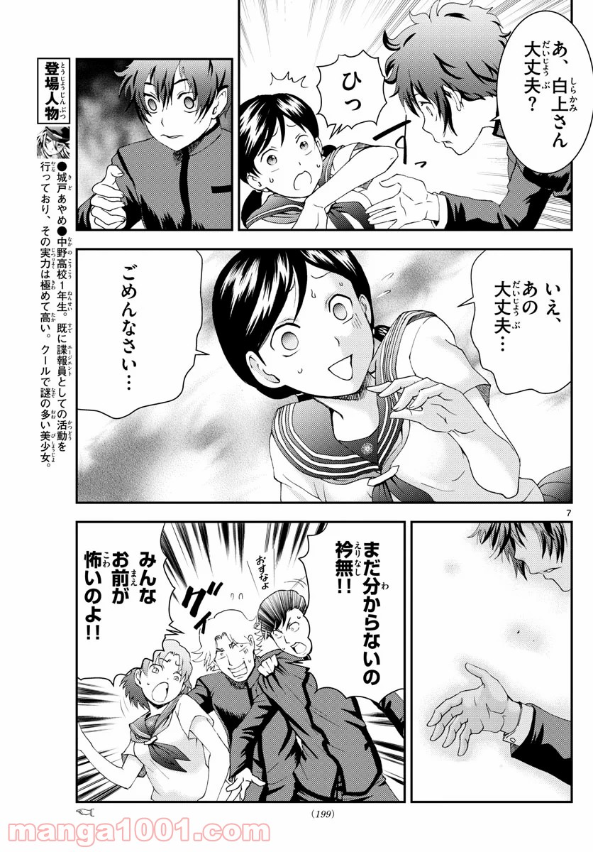 君は008 - 第134話 - Page 7