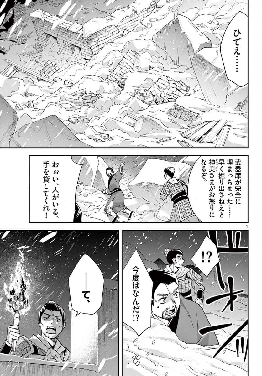 薬屋のひとりごと~猫猫の後宮謎解き手帳~ - 第76話 - Page 1