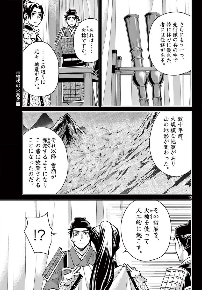 薬屋のひとりごと~猫猫の後宮謎解き手帳~ - 第76話 - Page 13