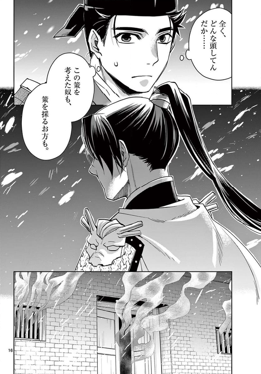 薬屋のひとりごと~猫猫の後宮謎解き手帳~ - 第76話 - Page 16