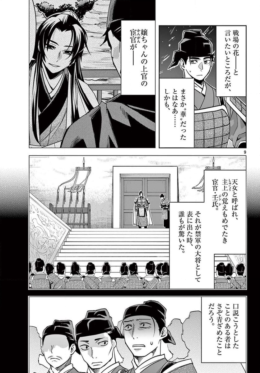 薬屋のひとりごと~猫猫の後宮謎解き手帳~ - 第76話 - Page 9