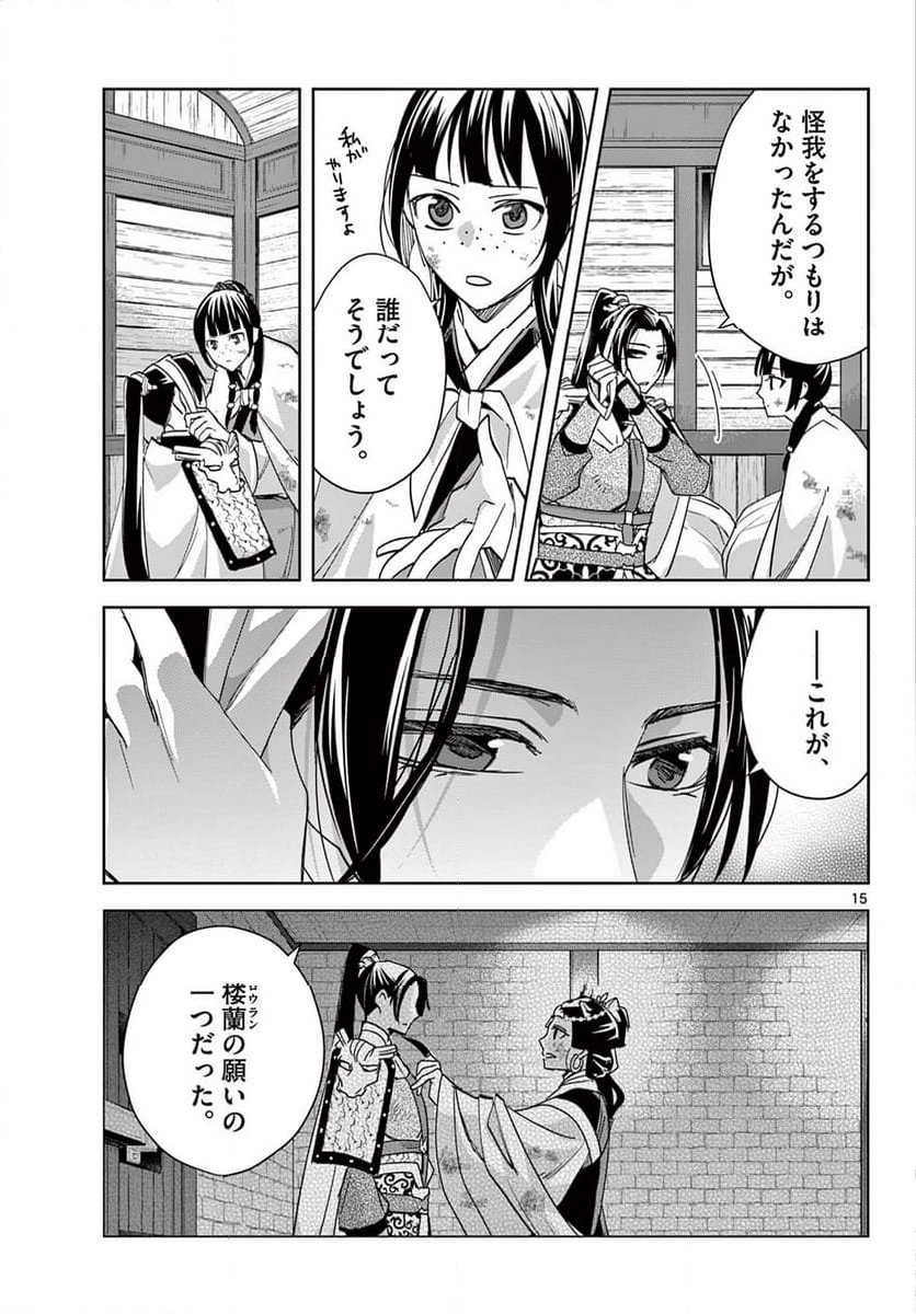 薬屋のひとりごと~猫猫の後宮謎解き手帳~ - 第82話 - Page 15