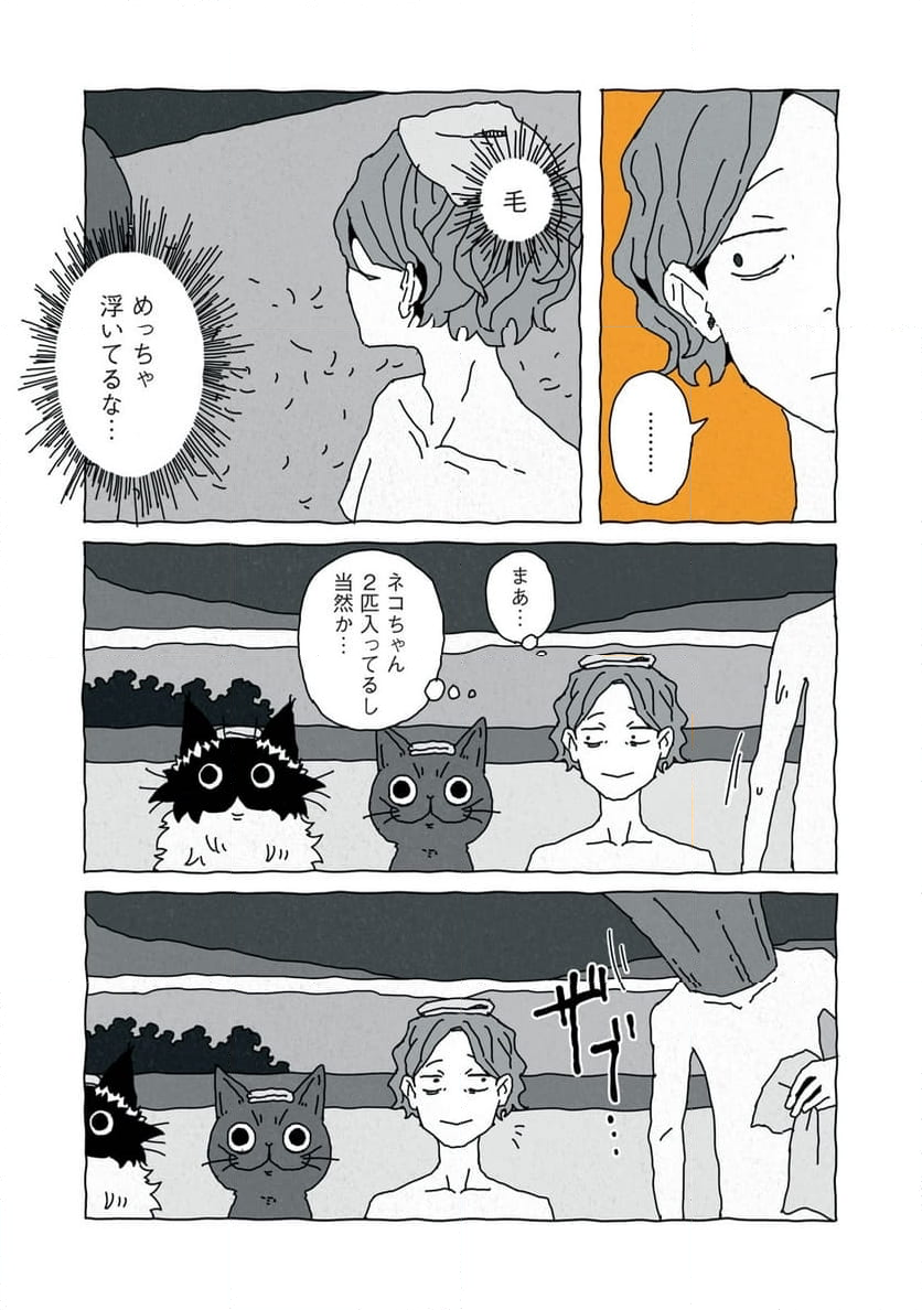 ネコサツ - 第4話 - Page 8