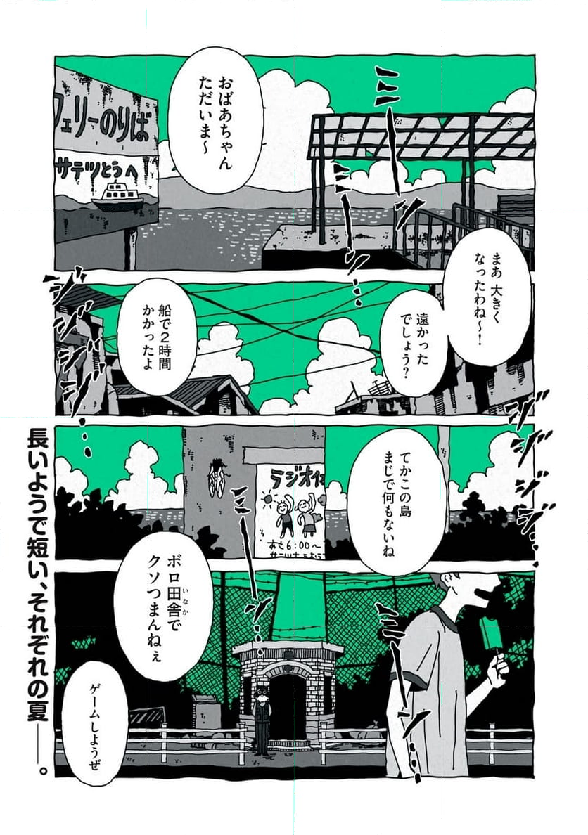 ネコサツ - 第6話 - Page 1