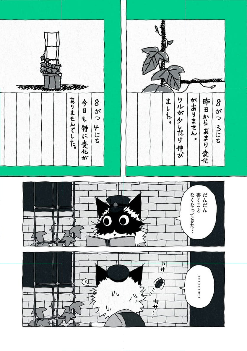 ネコサツ - 第6話 - Page 6