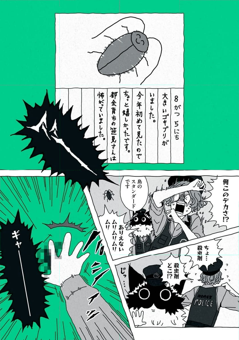 ネコサツ - 第6話 - Page 7