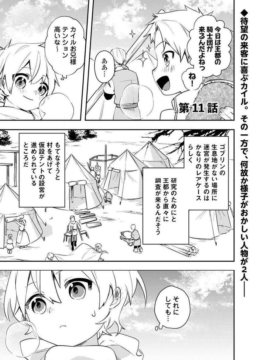 異世界に転生したけどトラブル体質なので心配です - 第11話 - Page 1