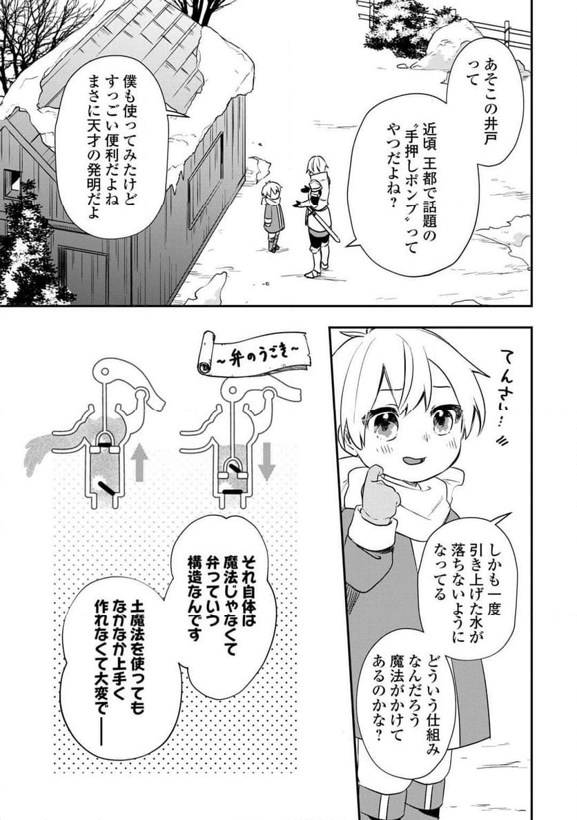 異世界に転生したけどトラブル体質なので心配です - 第11話 - Page 13