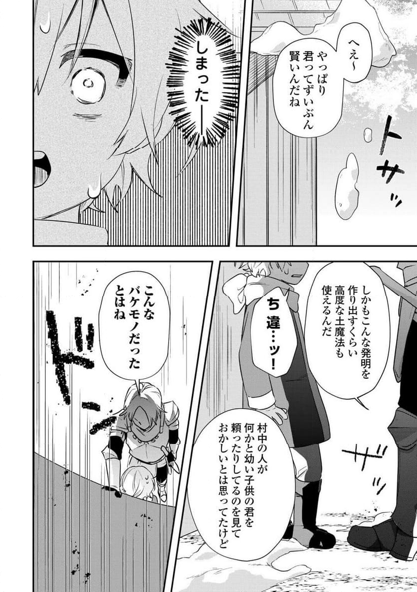 異世界に転生したけどトラブル体質なので心配です - 第11話 - Page 14