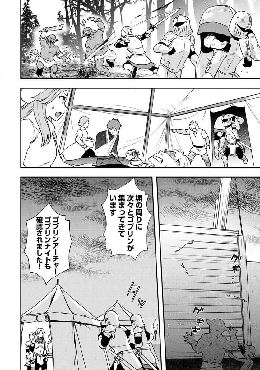 異世界に転生したけどトラブル体質なので心配です - 第11話 - Page 18