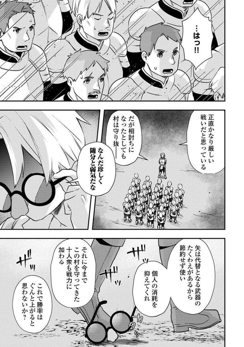 異世界に転生したけどトラブル体質なので心配です - 第11話 - Page 21