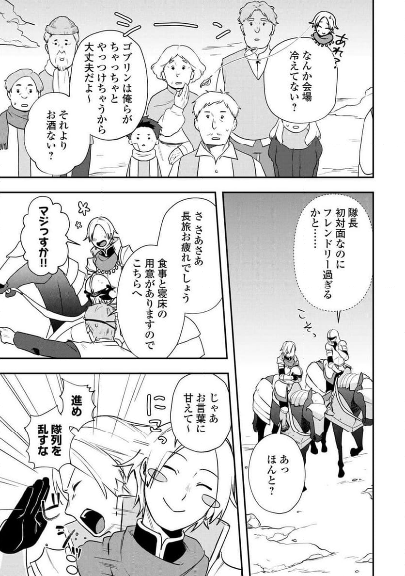 異世界に転生したけどトラブル体質なので心配です - 第11話 - Page 5