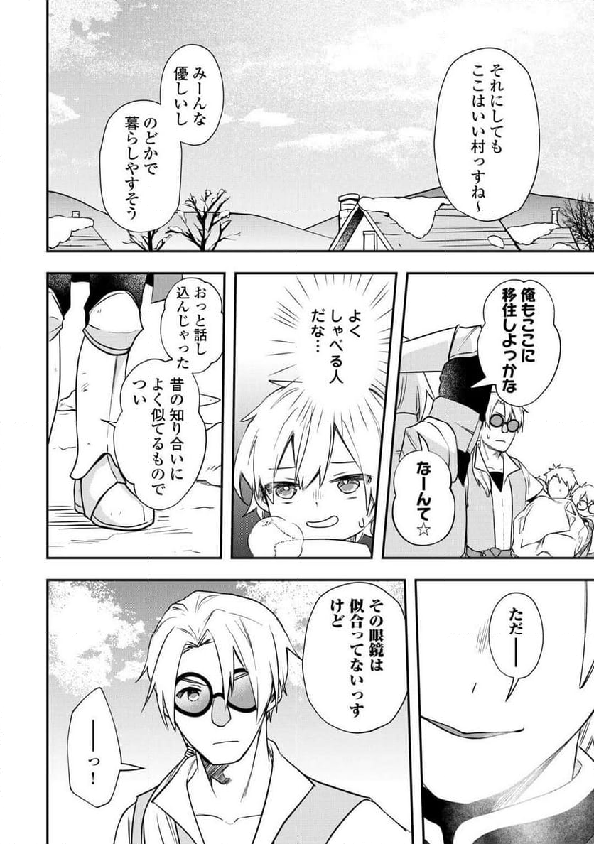 異世界に転生したけどトラブル体質なので心配です - 第11話 - Page 8