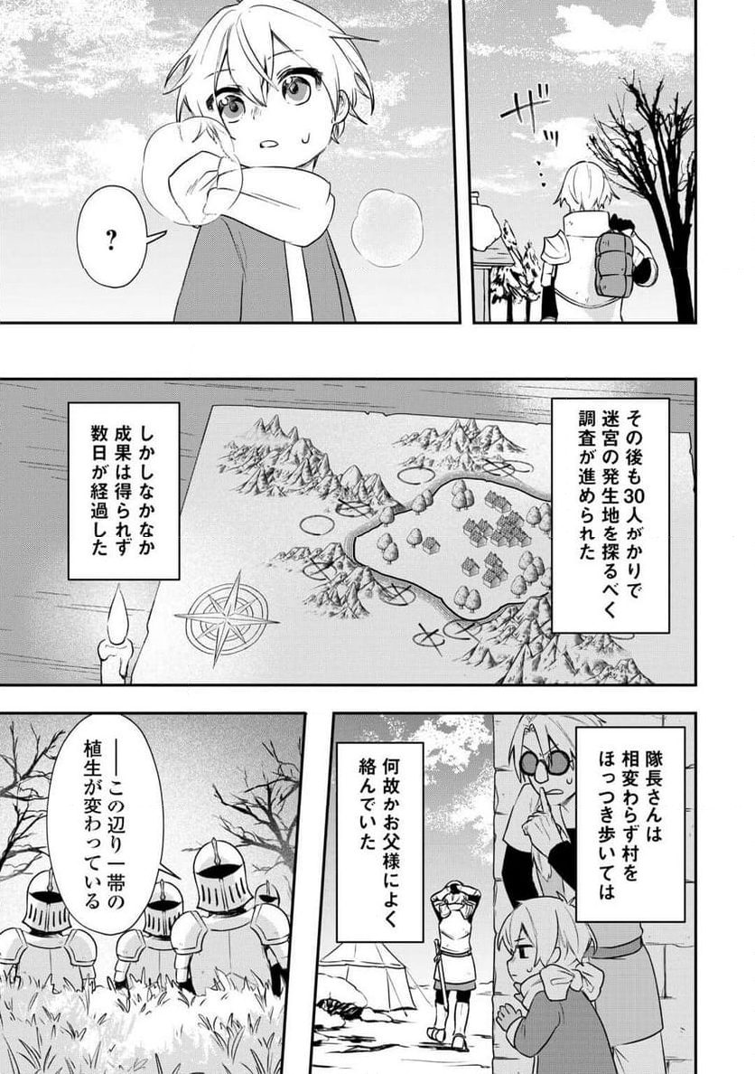 異世界に転生したけどトラブル体質なので心配です - 第11話 - Page 9