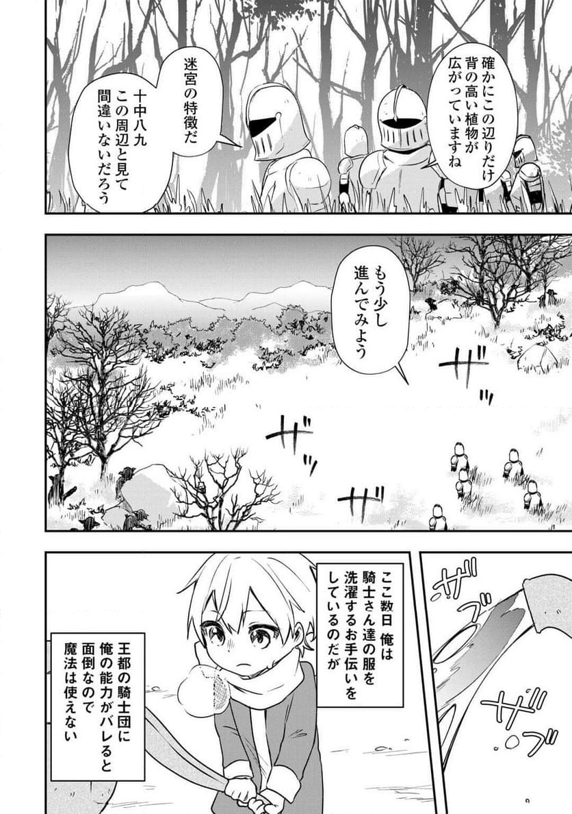 異世界に転生したけどトラブル体質なので心配です - 第11話 - Page 10