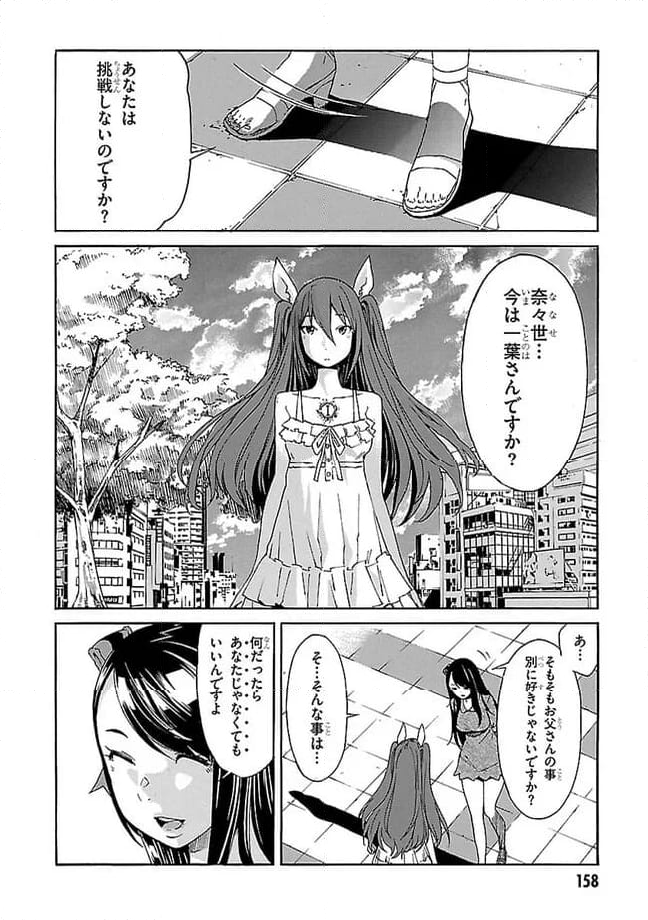 ガン×クローバー GUN×CLOVER - 第39話 - Page 30