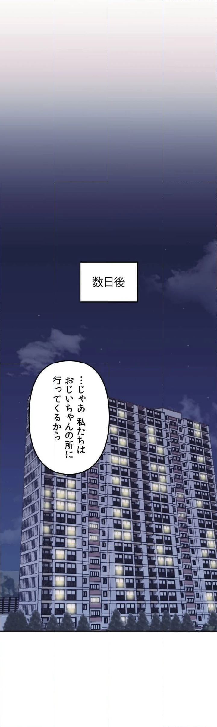 秘密の姉弟〜この関係に問題あり!?〜 - 第1話 - Page 64