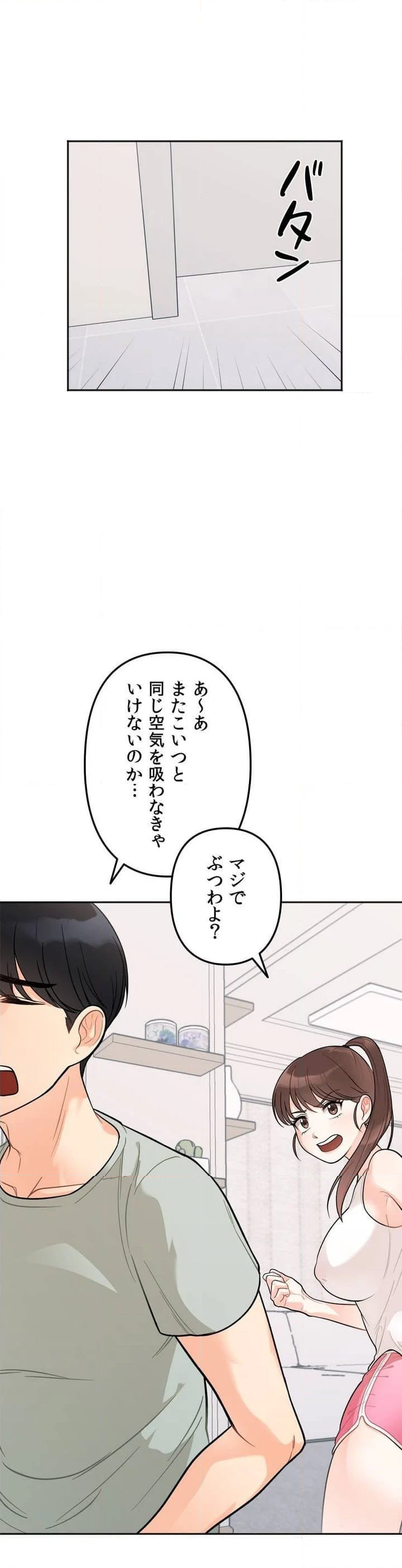 秘密の姉弟〜この関係に問題あり!?〜 - 第1話 - Page 67