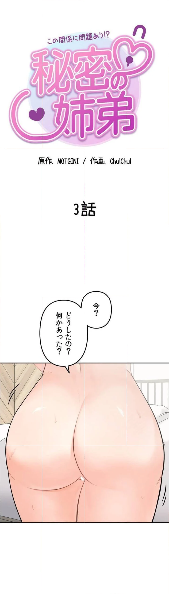 秘密の姉弟〜この関係に問題あり!?〜 - 第3話 - Page 5