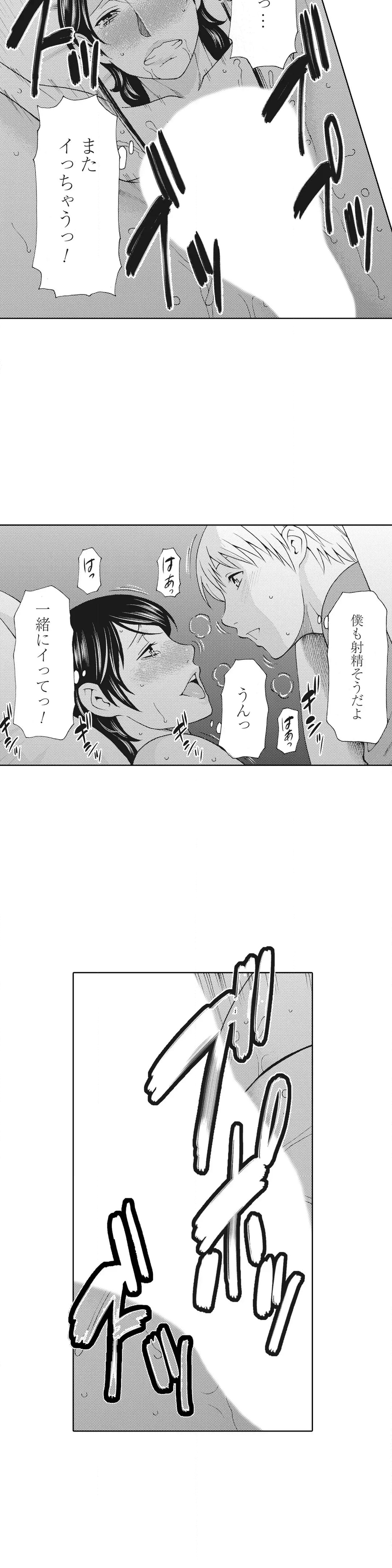 どこにでもいる普通の人妻が息子の同級生に家畜調教されて… - 第17話 - Page 13