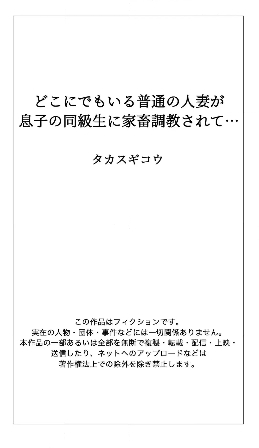 どこにでもいる普通の人妻が息子の同級生に家畜調教されて… - 第17話 - Page 17