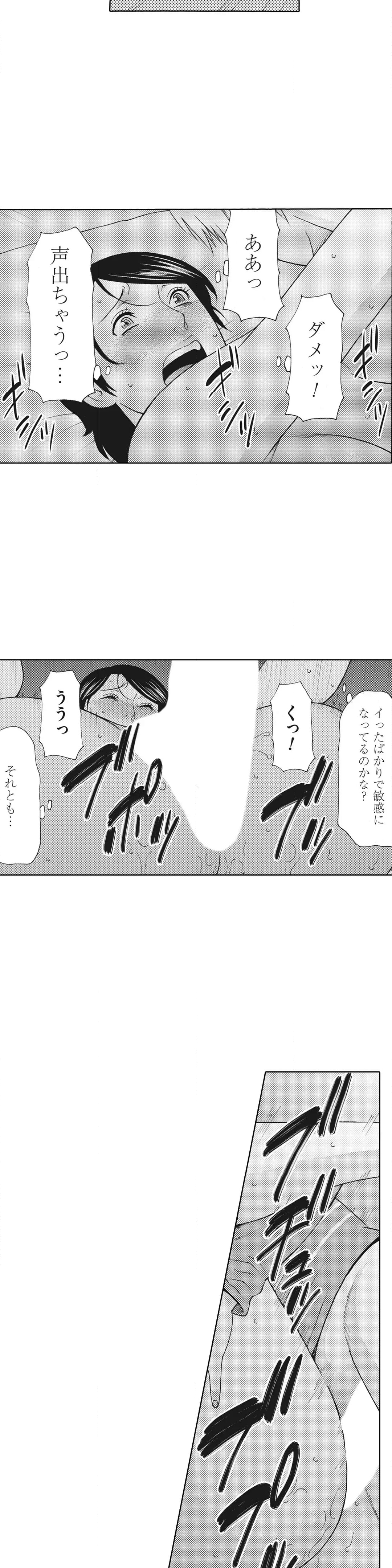 どこにでもいる普通の人妻が息子の同級生に家畜調教されて… - 第17話 - Page 3