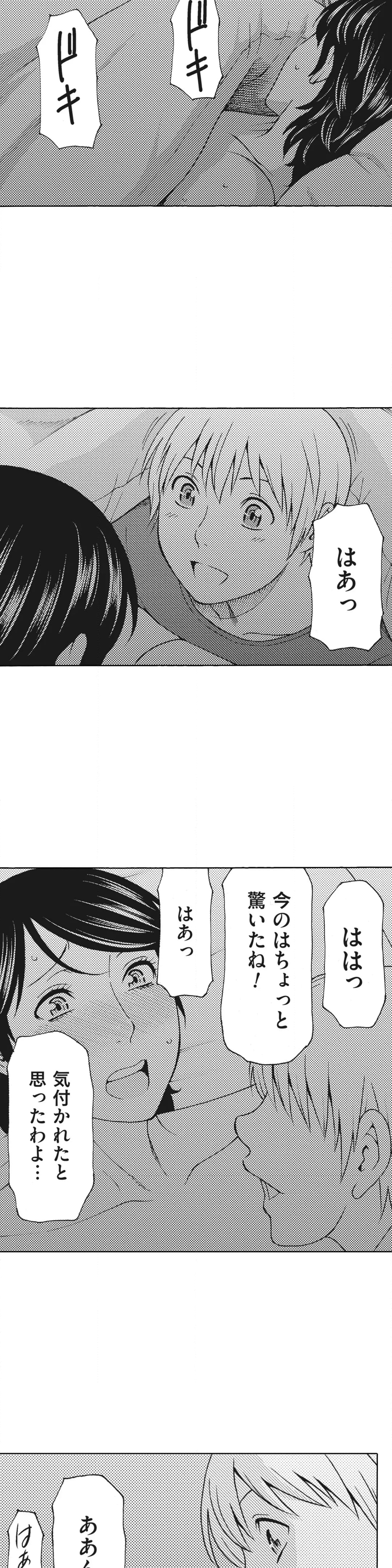 どこにでもいる普通の人妻が息子の同級生に家畜調教されて… - 第17話 - Page 7