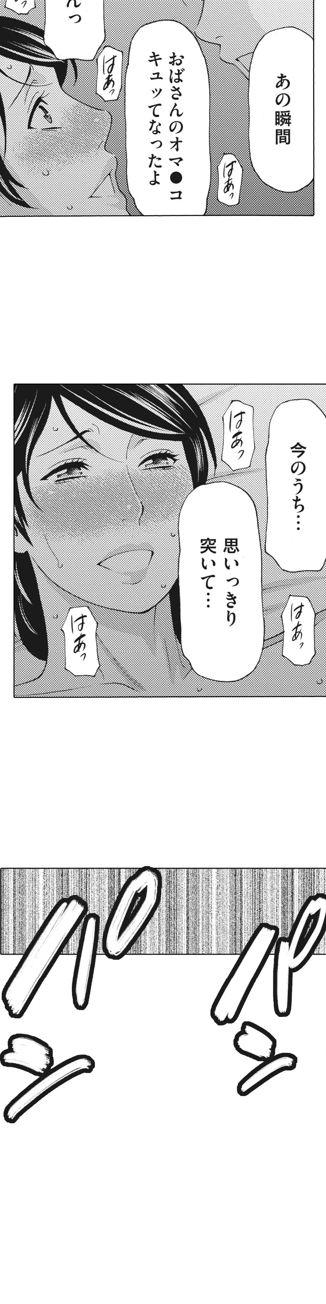 どこにでもいる普通の人妻が息子の同級生に家畜調教されて… - 第17話 - Page 8