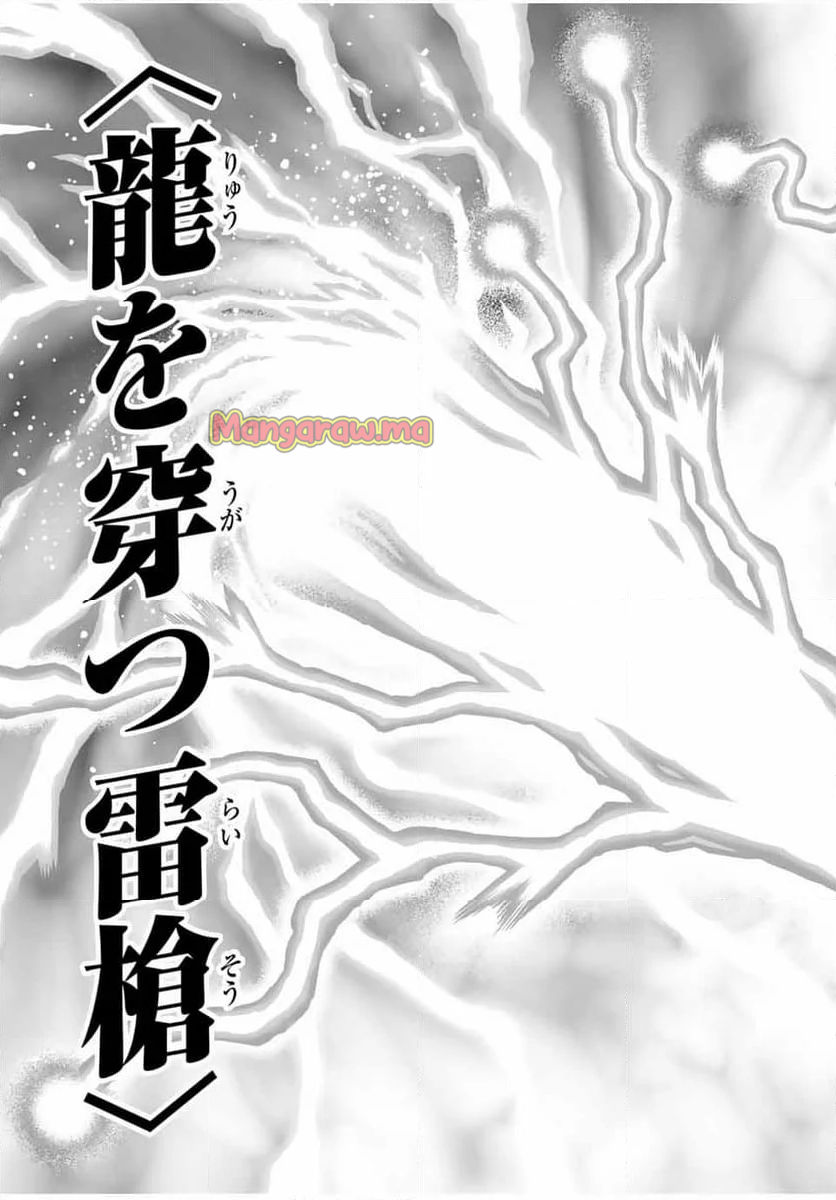 最弱な僕は＜壁抜けバグ＞で成り上がる～壁をすり抜けたら、初回クリア報酬を無限回収できました！～ - 第70話 - Page 4